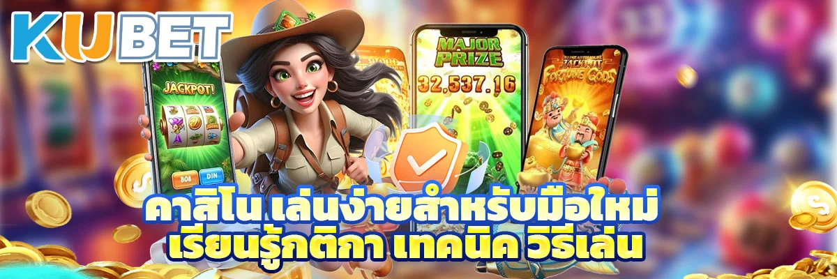 คาสิโน