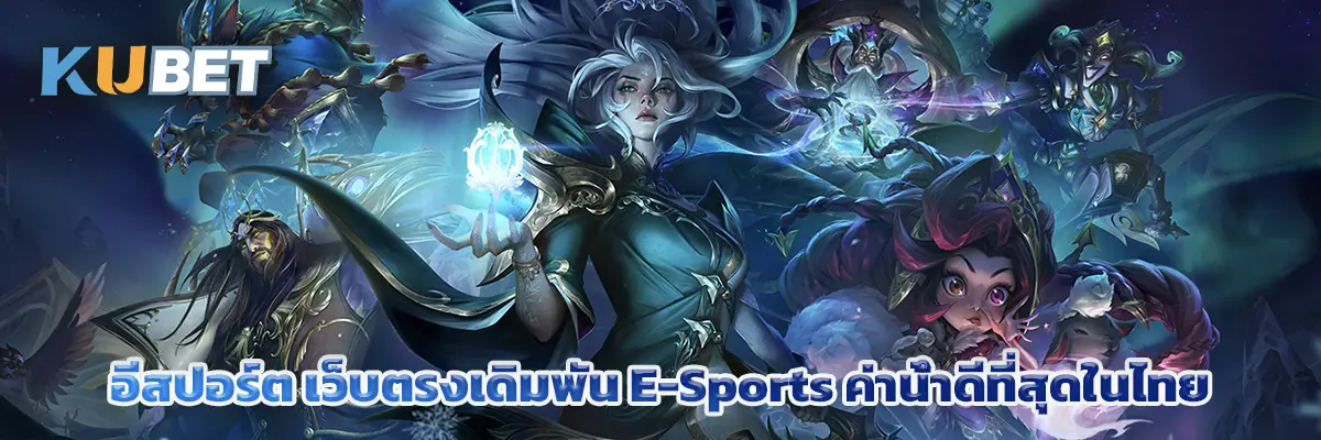 อีสปอร์ต