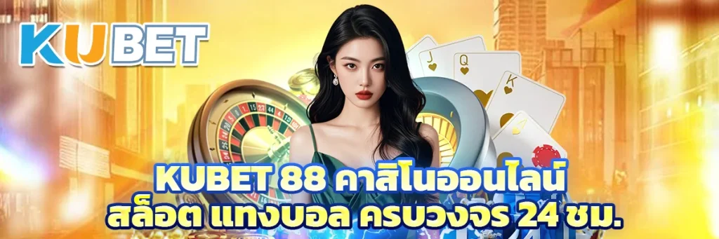 kubet 88