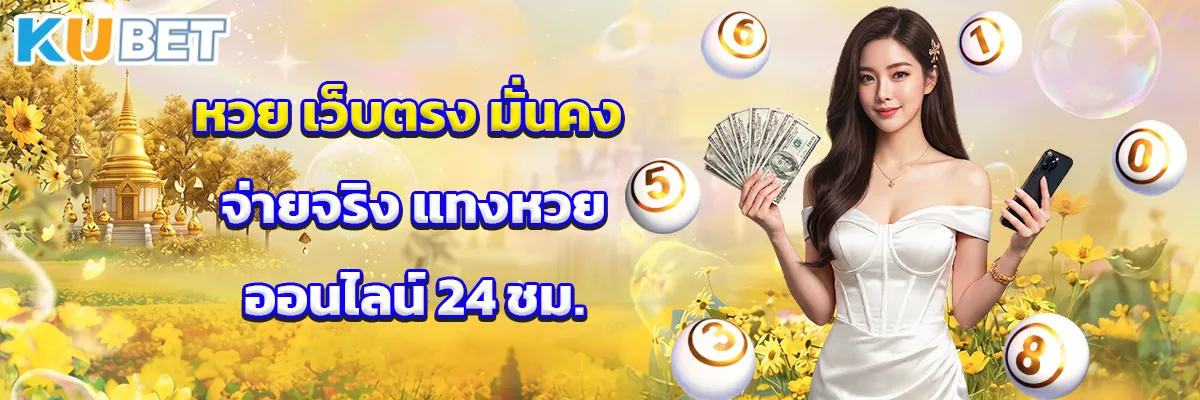 หวย