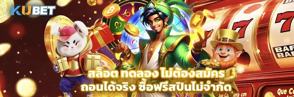 สล็อต ทดลอง