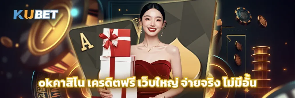 okคาสิโน